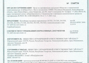 Сертификация контейнеров